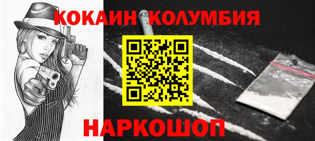 КОКАИН  Вход с VPN  Прохладный  Кокаин Columbia 