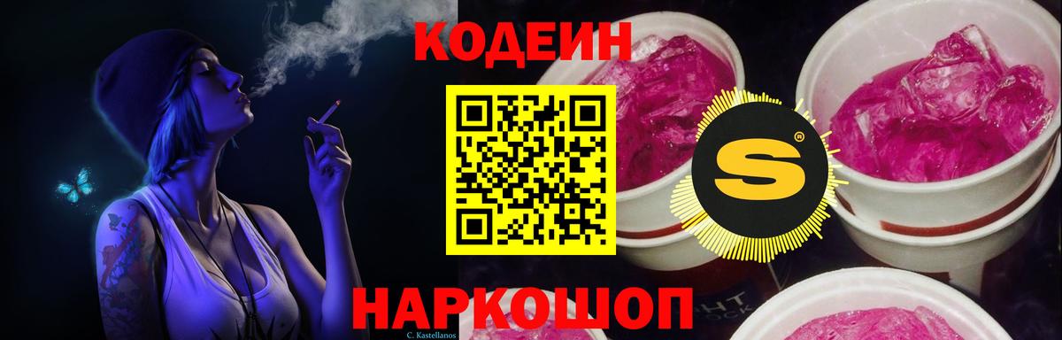 Прохладный  Кодеин напиток Lean (лин)  Вход с VPN 