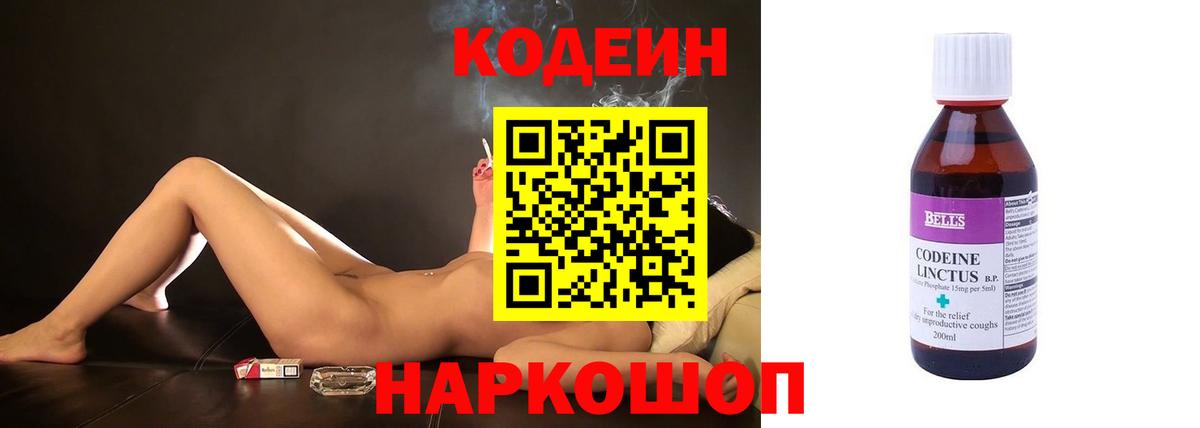 Codein напиток Lean (лин) Прохладный