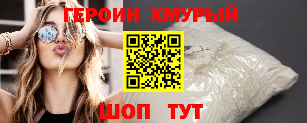 ГЕРОИН гречка  Вход с VPN  Героин  Прохладный 