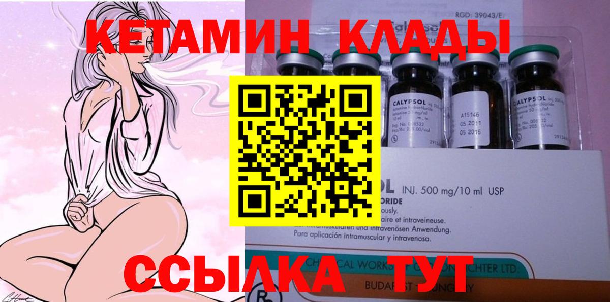 Кетамин VHQ  КЕТАМИН VHQ  Прохладный  Вход с VPN 