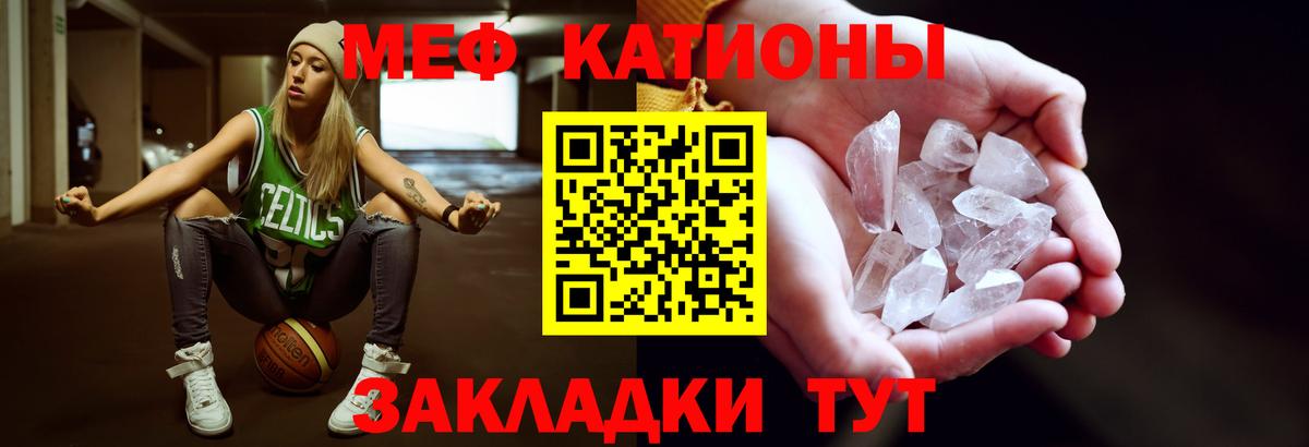 Мефедрон кристаллы Прохладный
